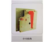小15機構(gòu)