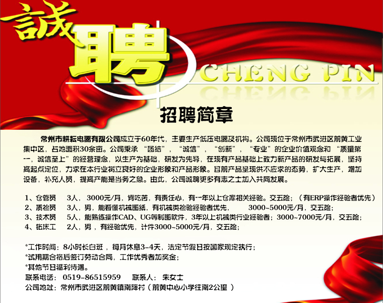 招聘.jpg 招聘.jpg